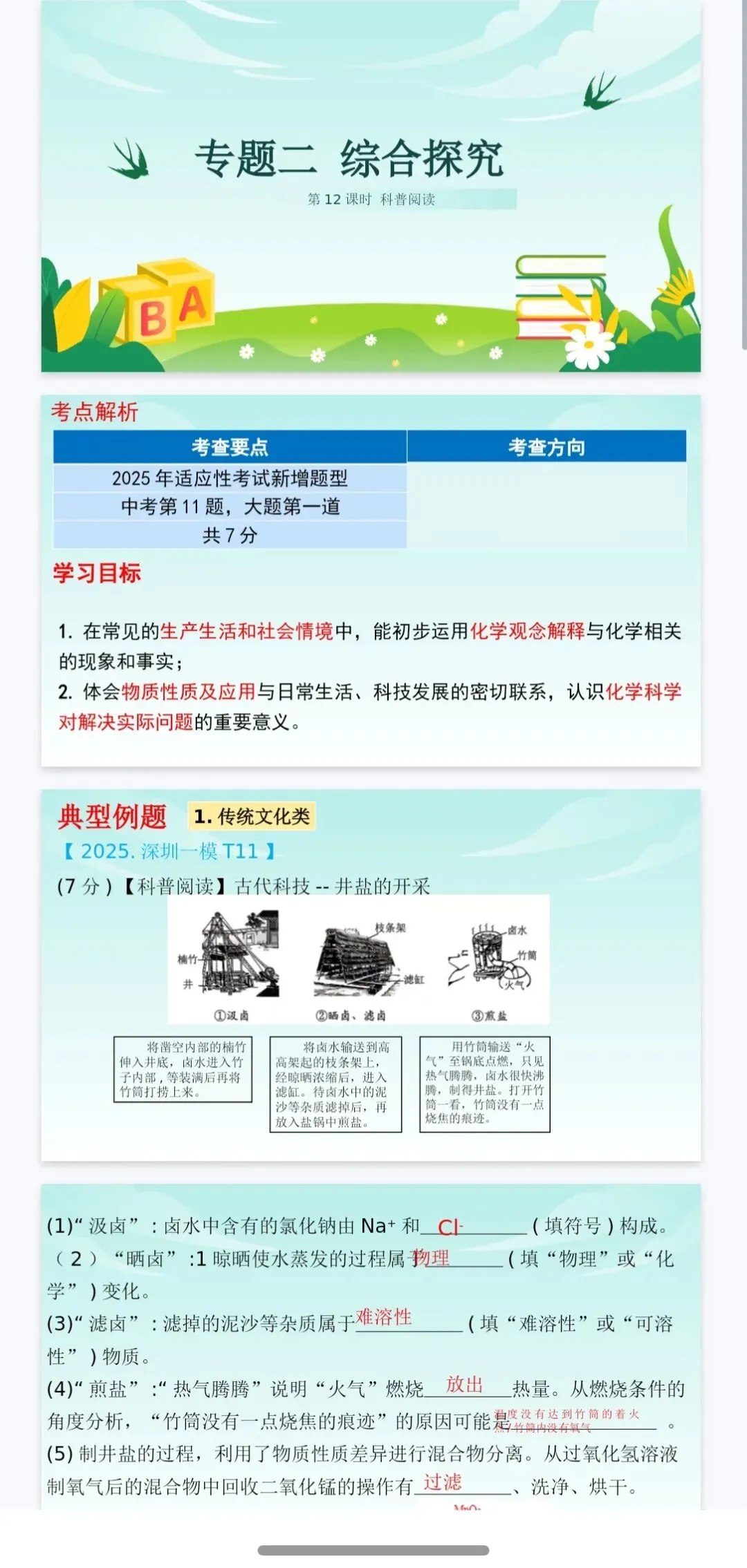 中考复习—科普阅读专题复习 第1张