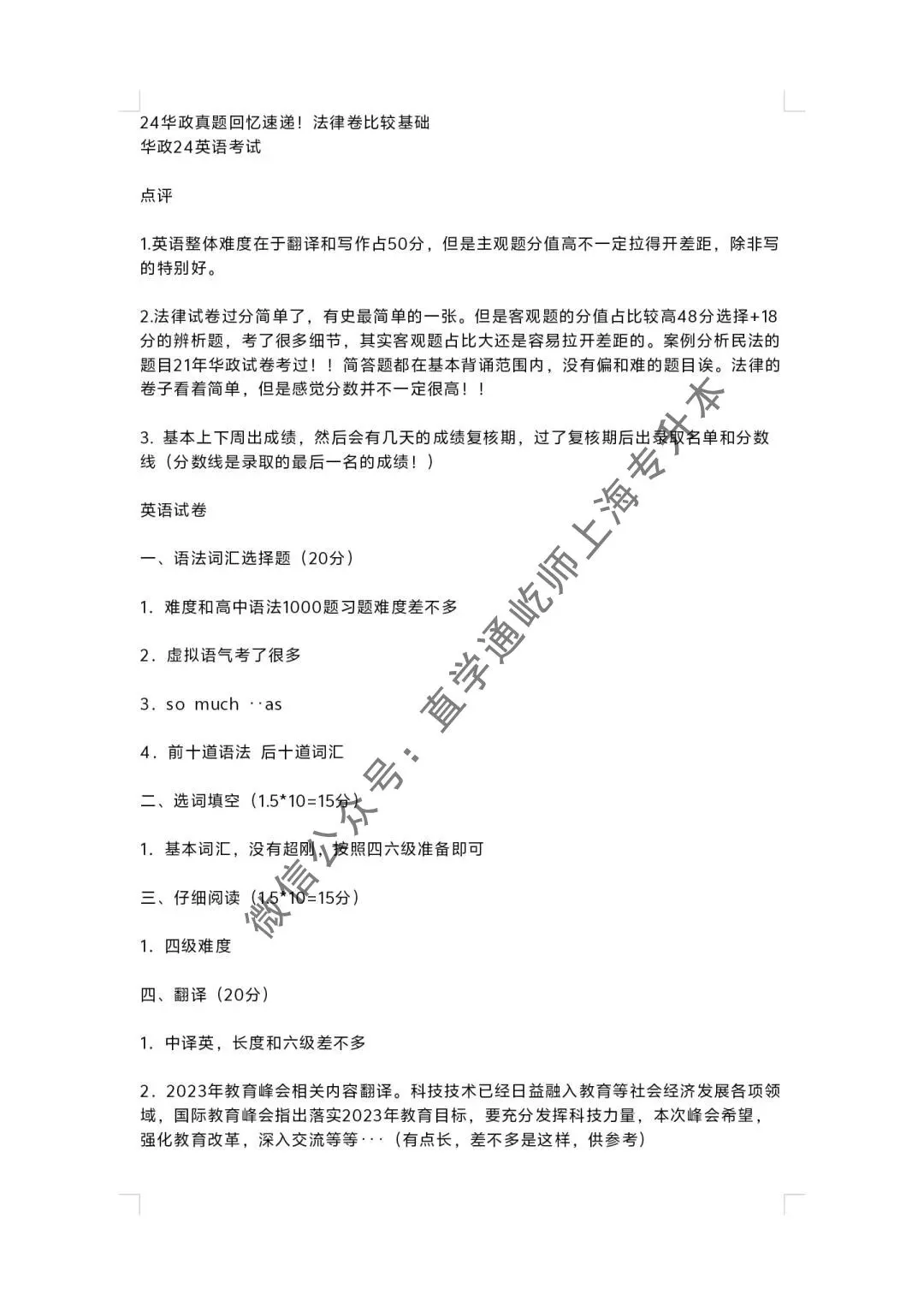 2024华东政法大学专升本真题(大学英语) 第2张