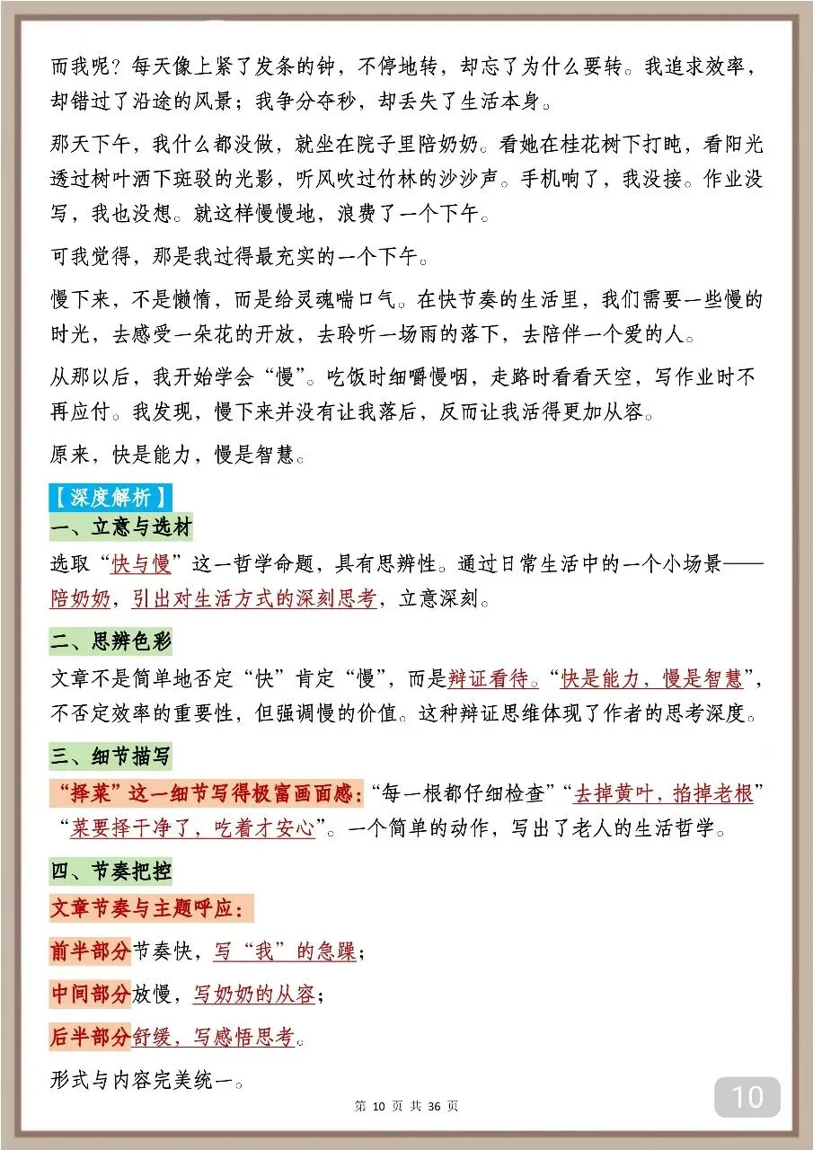 中考满分作文赏析:中考反反复复考的13类作文汇总 第10张