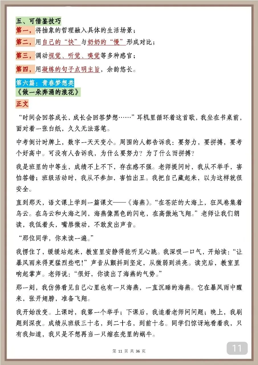 中考满分作文赏析:中考反反复复考的13类作文汇总 第11张