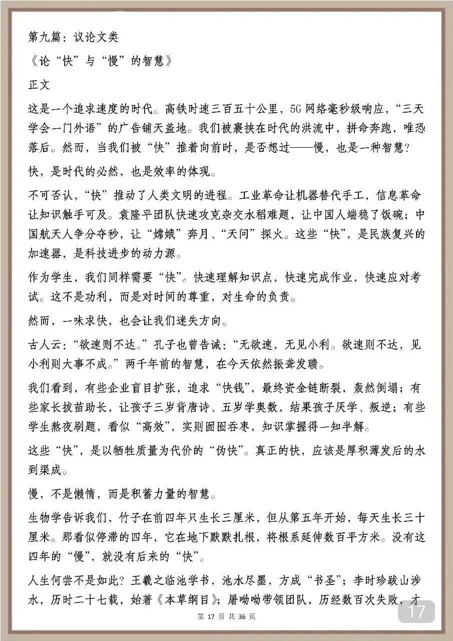 中考满分作文赏析:中考反反复复考的13类作文汇总 第17张