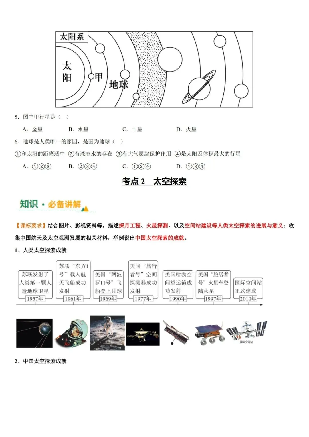 2026年中考地理一轮复习讲义(专题01~专题25),老师整理了完整电子版,可打印,建议家长打印,学霸人手一份! 第11张 2026年中考地理一轮复习讲义(专题01~专题25),老师整理了完整电子版,可打印,建议家长打印,学霸人手一份! 第11张