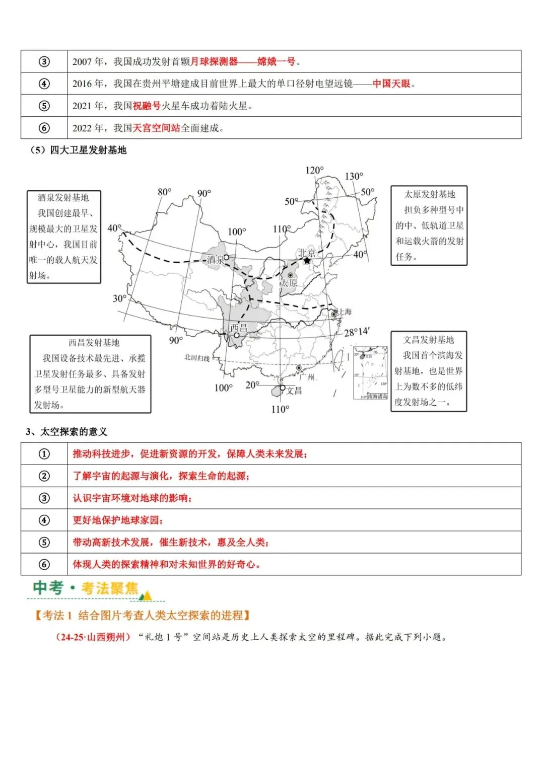 2026年中考地理一轮复习讲义(专题01~专题25),老师整理了完整电子版,可打印,建议家长打印,学霸人手一份! 第14张 2026年中考地理一轮复习讲义(专题01~专题25),老师整理了完整电子版,可打印,建议家长打印,学霸人手一份! 第14张