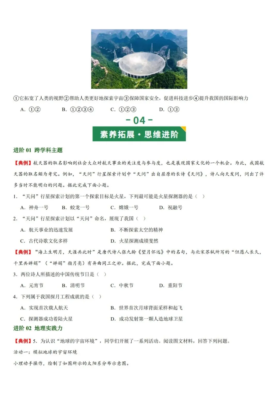 2026年中考地理一轮复习讲义(专题01~专题25),老师整理了完整电子版,可打印,建议家长打印,学霸人手一份! 第16张 2026年中考地理一轮复习讲义(专题01~专题25),老师整理了完整电子版,可打印,建议家长打印,学霸人手一份! 第16张