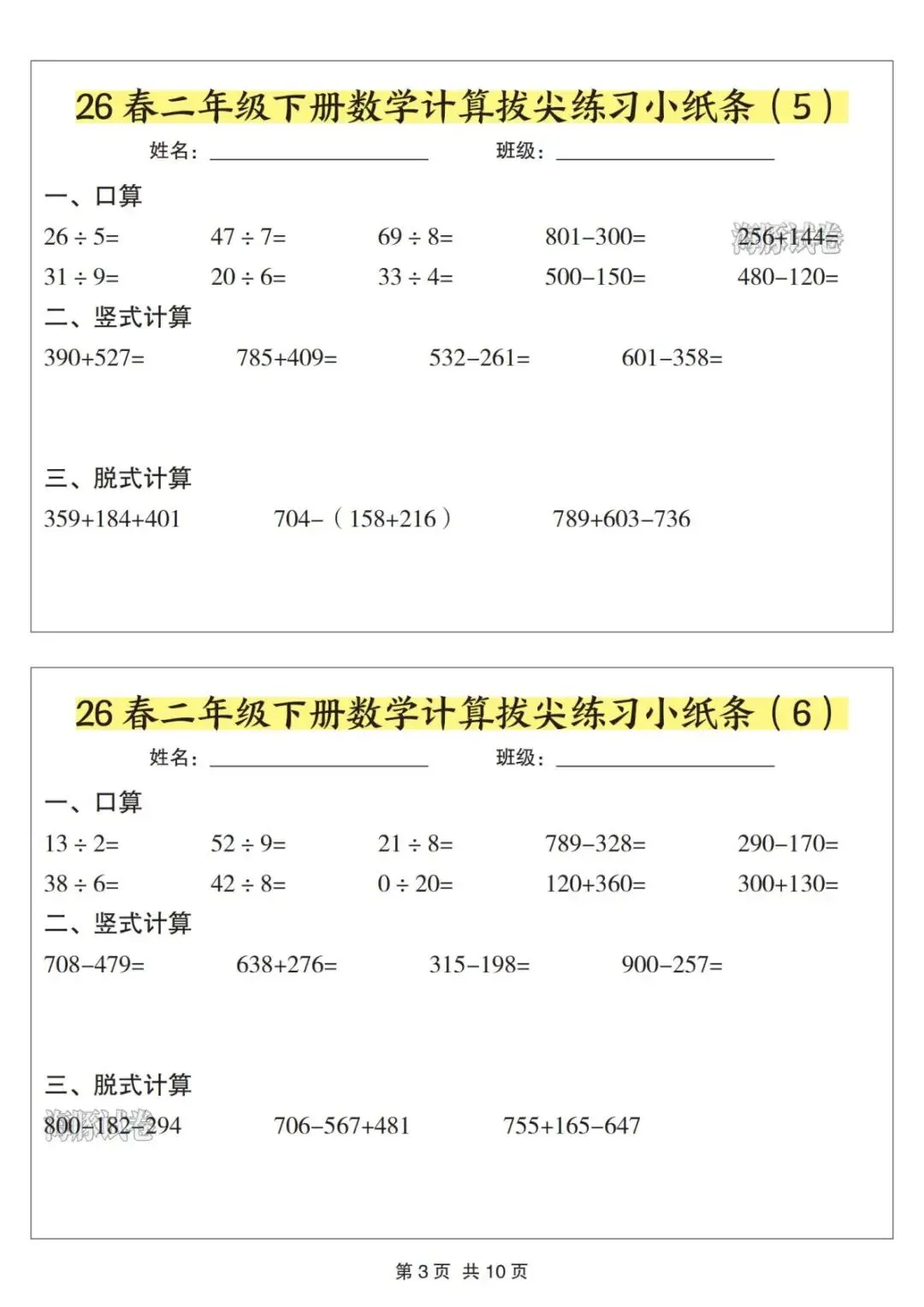 【海豚试卷】二年级(下)数学计算拔尖练习小纸条(电子版可打印) 第5张
