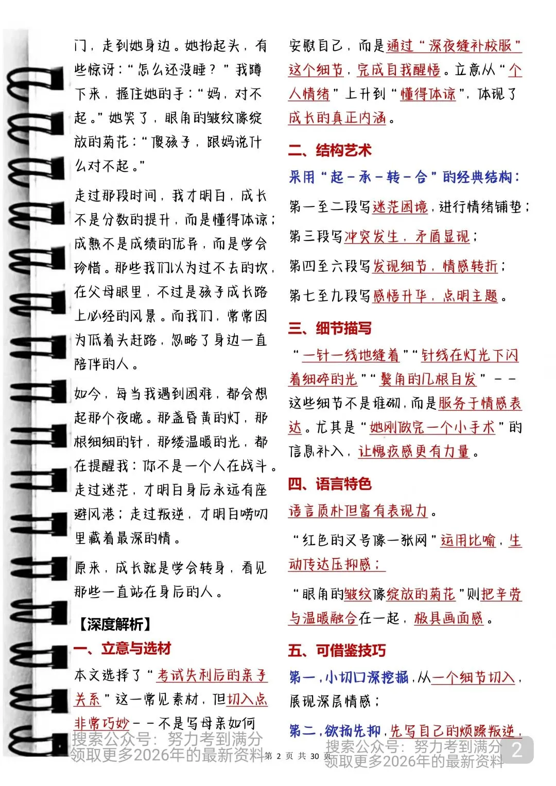 中考满分作文写作攻略及范文赏析 第2张
