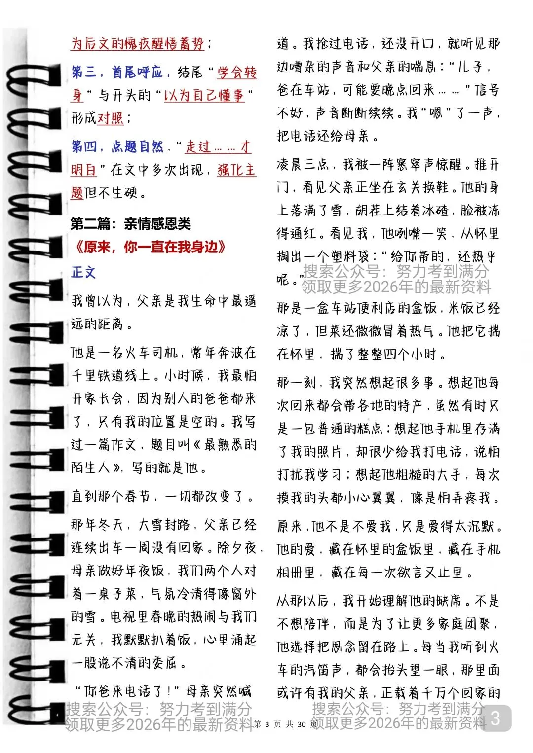 中考满分作文写作攻略及范文赏析 第3张
