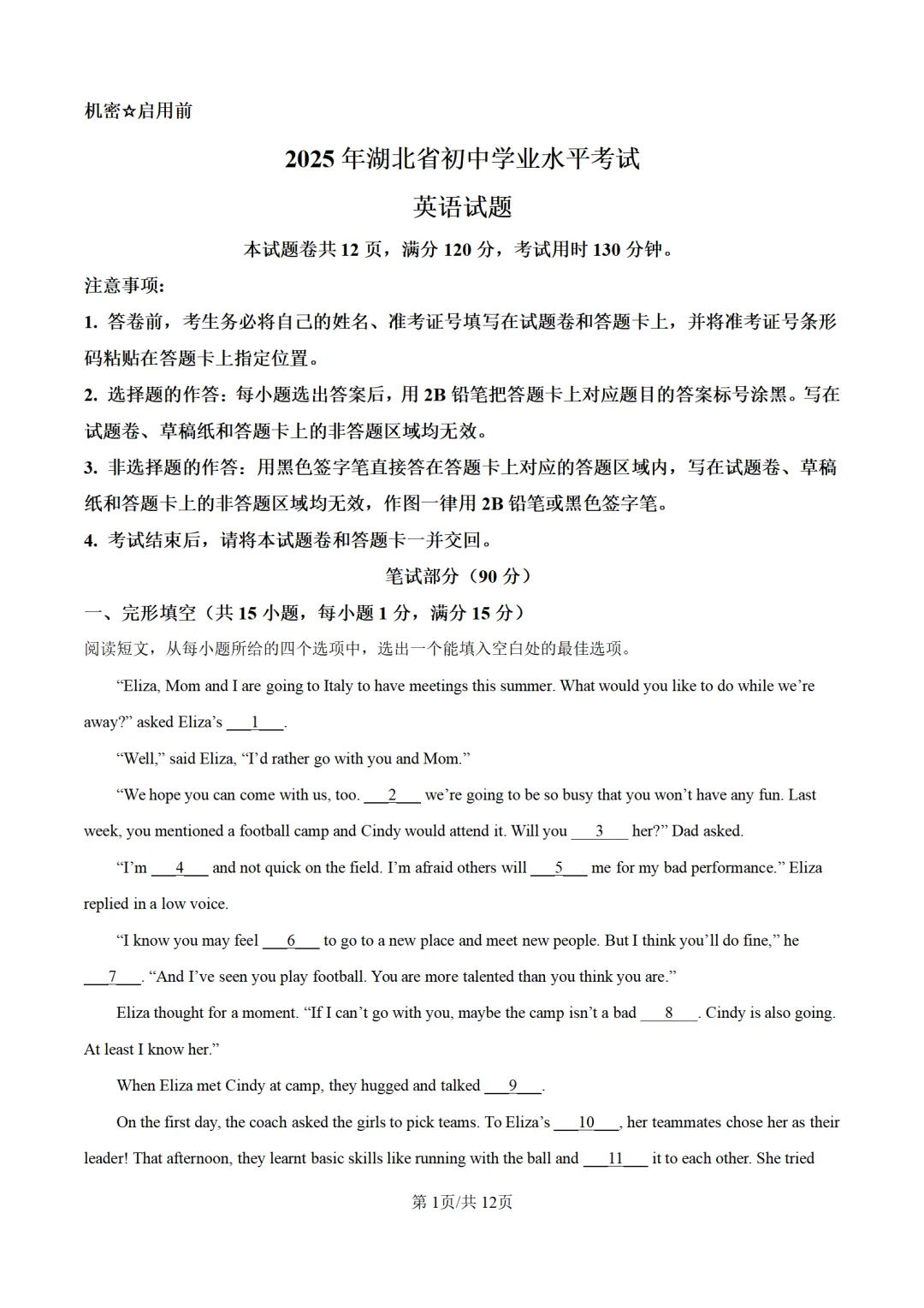 历年中考英语真题分享:2025年湖北省中考英语真题试卷(原题+解析) 第1张