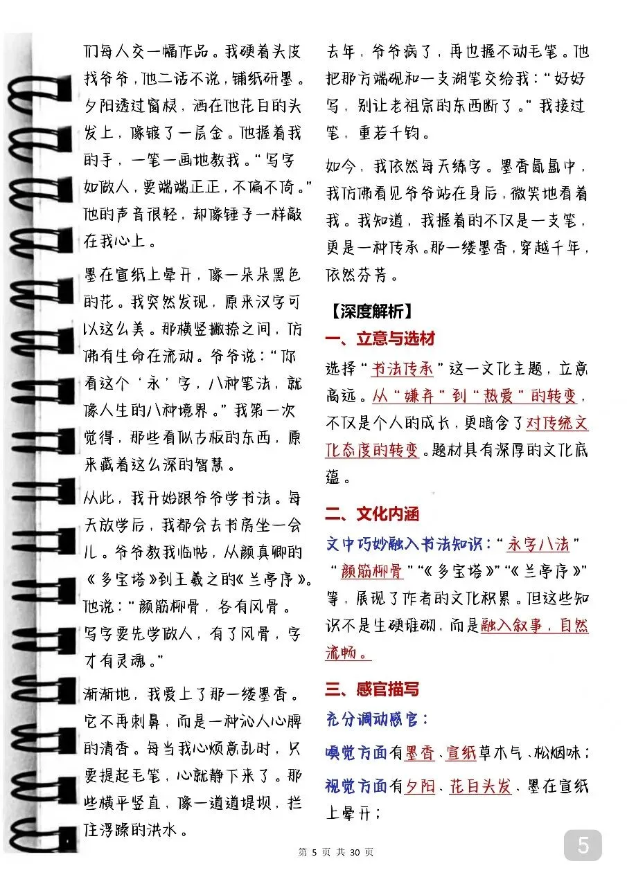 中考满分作文写作攻略及范文赏析 第5张