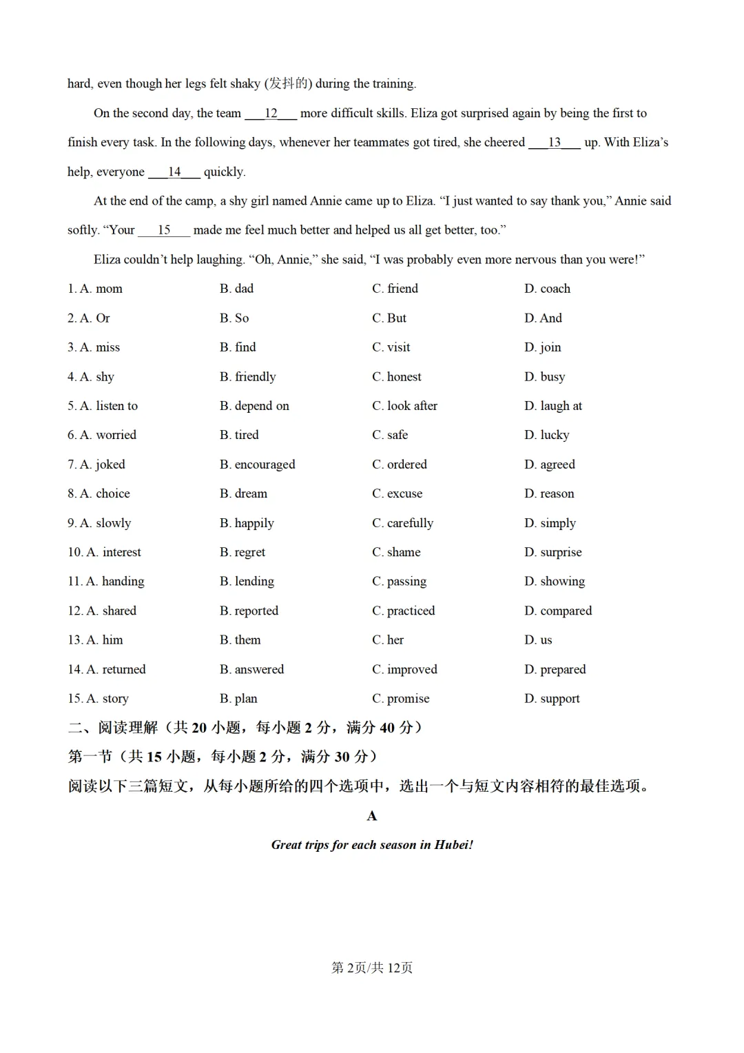 历年中考英语真题分享:2025年湖北省中考英语真题试卷(原题+解析) 第2张