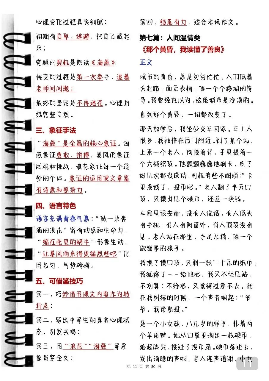 中考满分作文写作攻略及范文赏析 第11张