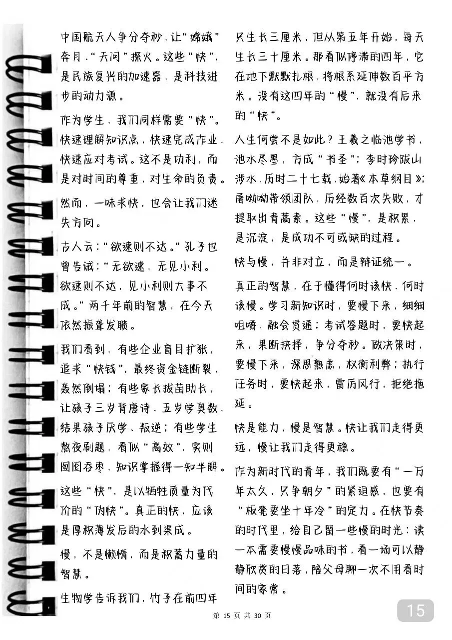 中考满分作文写作攻略及范文赏析 第15张