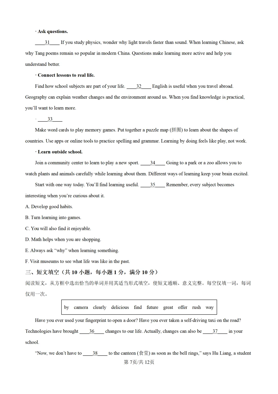 历年中考英语真题分享:2025年湖北省中考英语真题试卷(原题+解析) 第7张