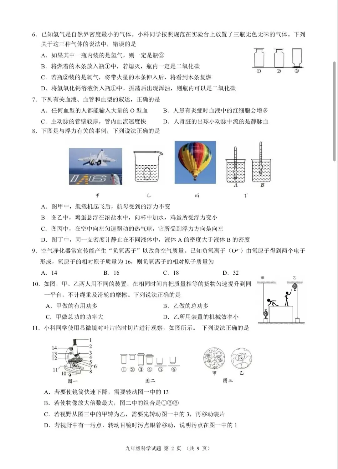 2026.3 宁波外国语中考一模科学卷真题 第2张