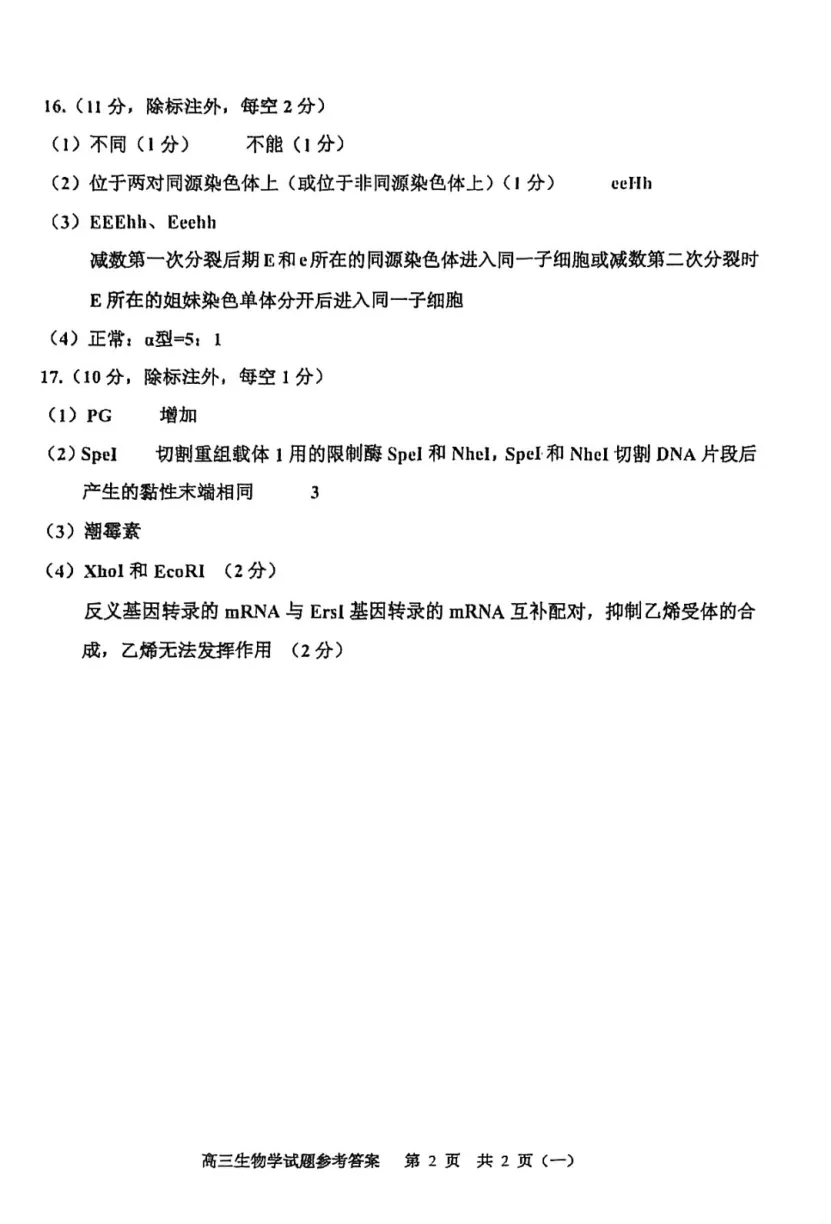 2026河西区高三一模生物试卷和答案 第10张