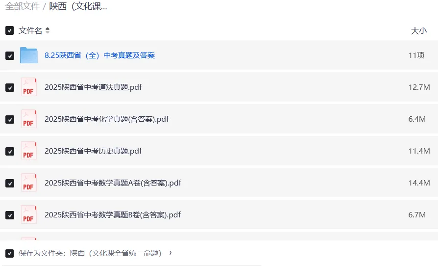 2025陕西中考真题|含答案,可下载|陕西中考文化课统考|陕西中考复习 第4张