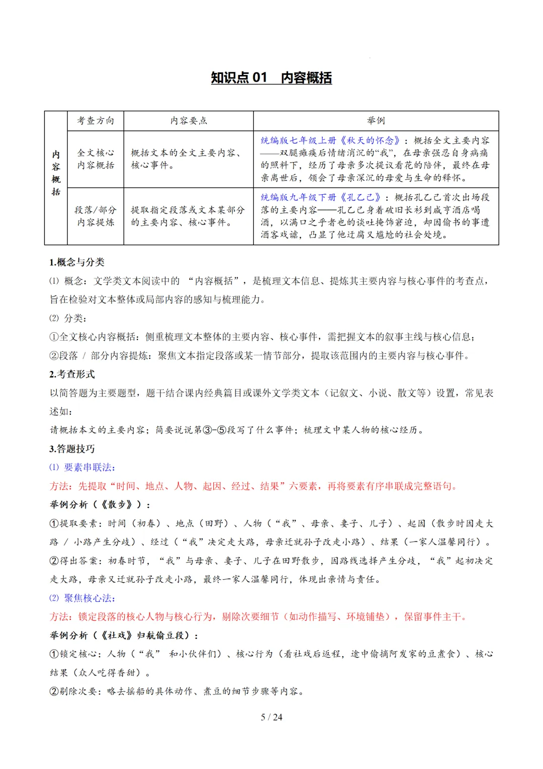 2026年中考复习记叙文阅读第1讲 内容概括与情节梳理 讲练测 第51张