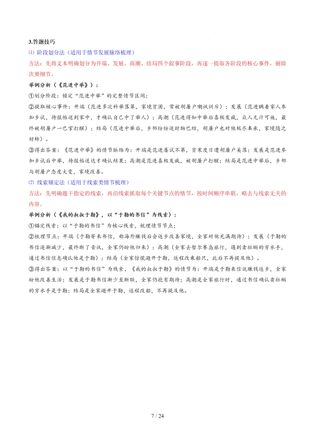 2026年中考复习记叙文阅读第1讲 内容概括与情节梳理 讲练测 第53张