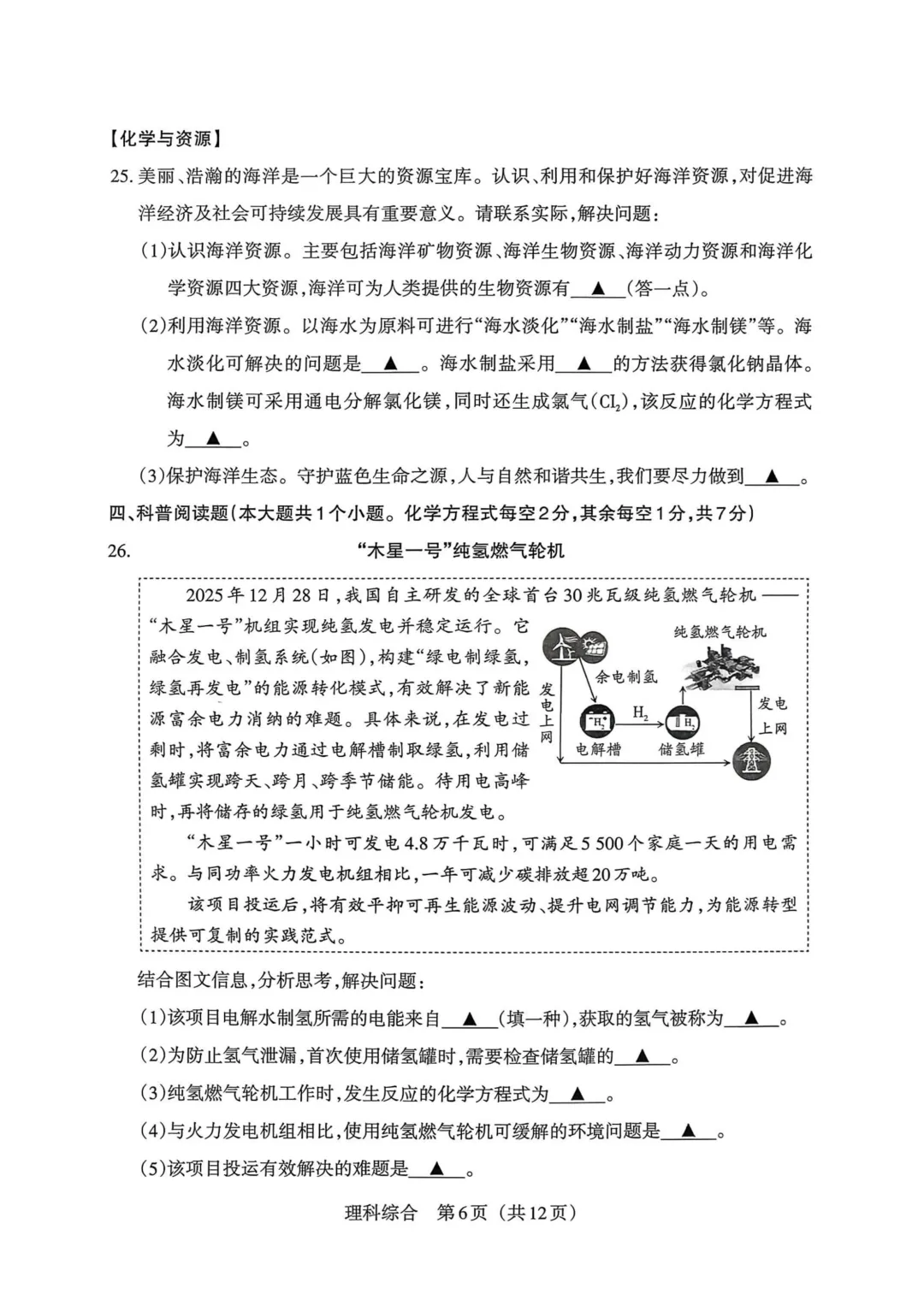 2026山西中考理综模拟卷 第6张