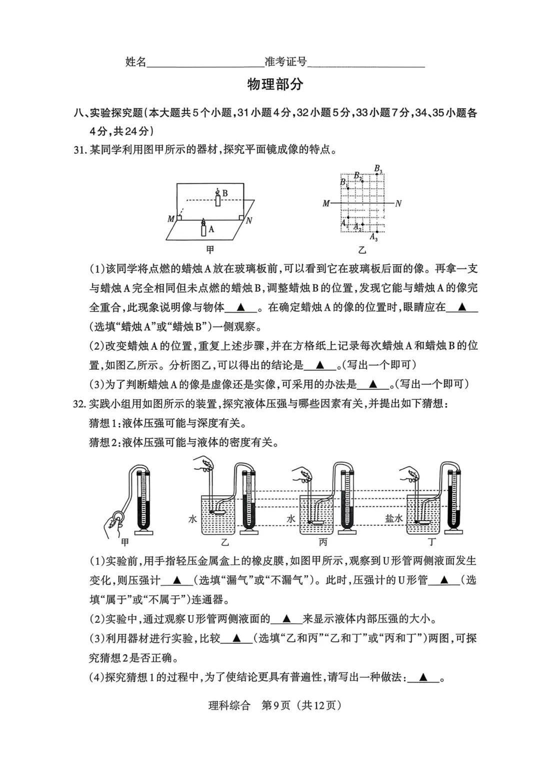2026山西中考理综模拟卷 第9张