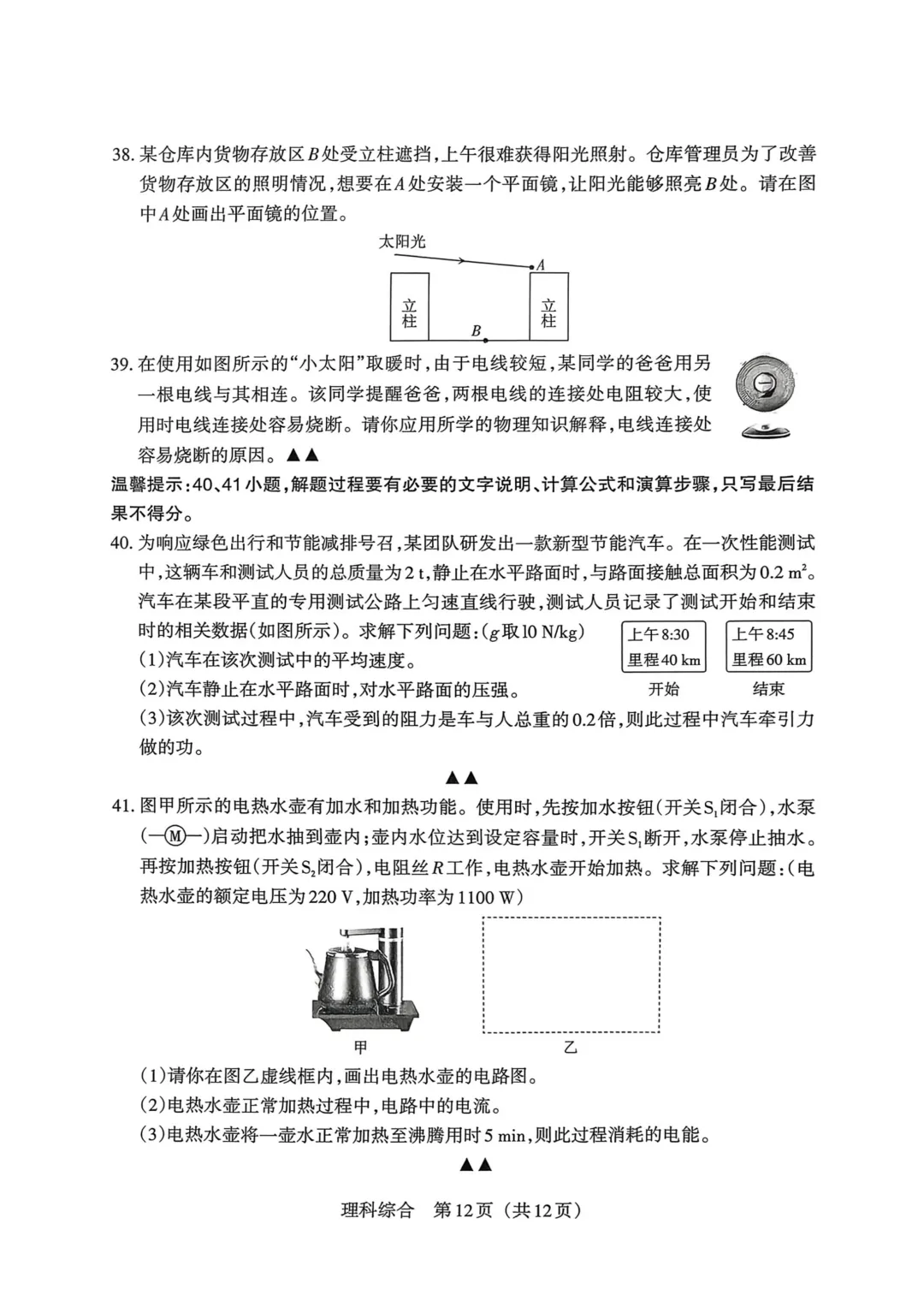 2026山西中考理综模拟卷 第12张