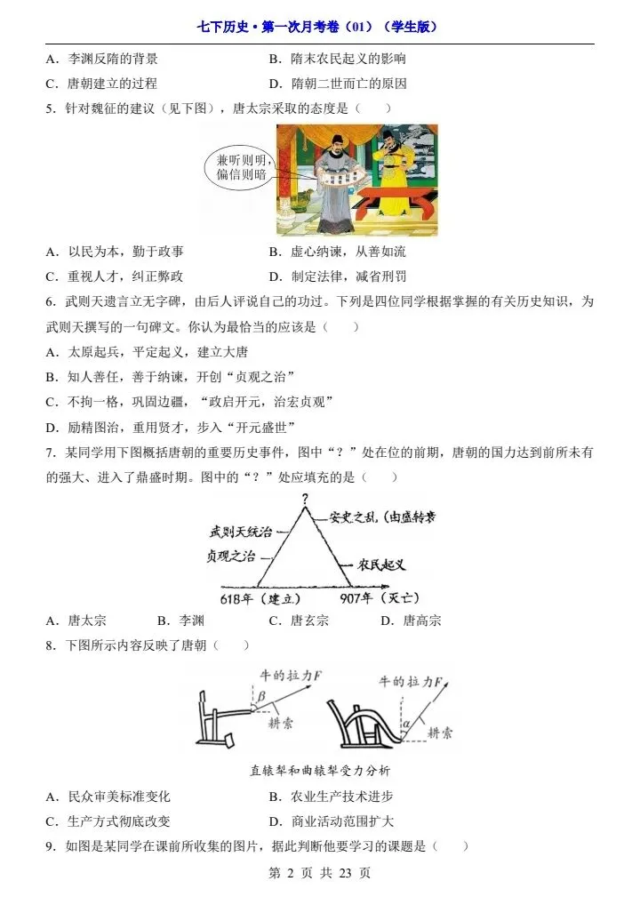 26春七年级下册历史第一次月考试卷(附答案+答题卡)完整电子版可打印 第3张