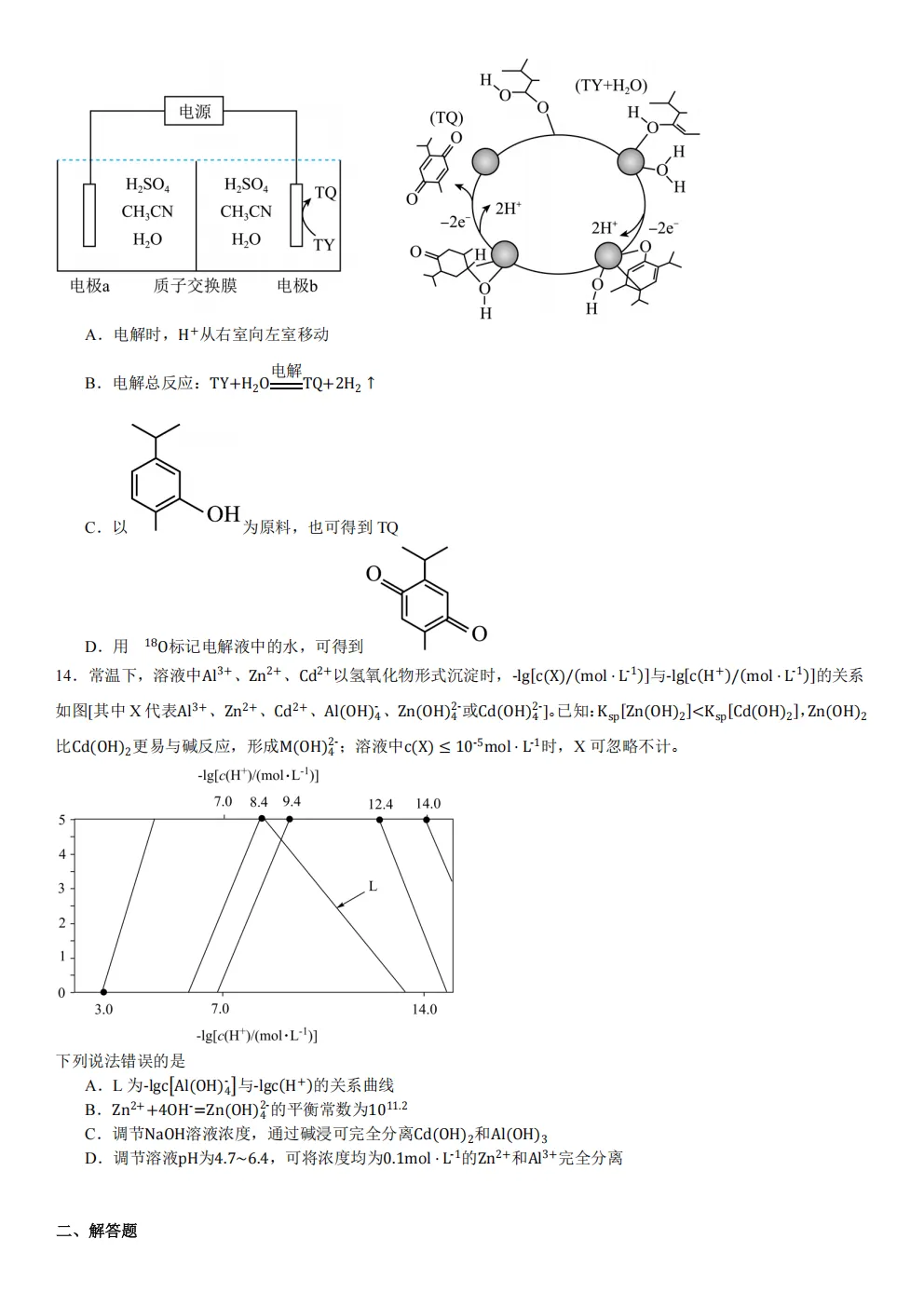高考真题|2026年陕西省卷化学高考真题|全国各省市高考|全国新高考试题及参考答案、全卷解析、评分标准、作文范文 PDF电子版可打印 第4张