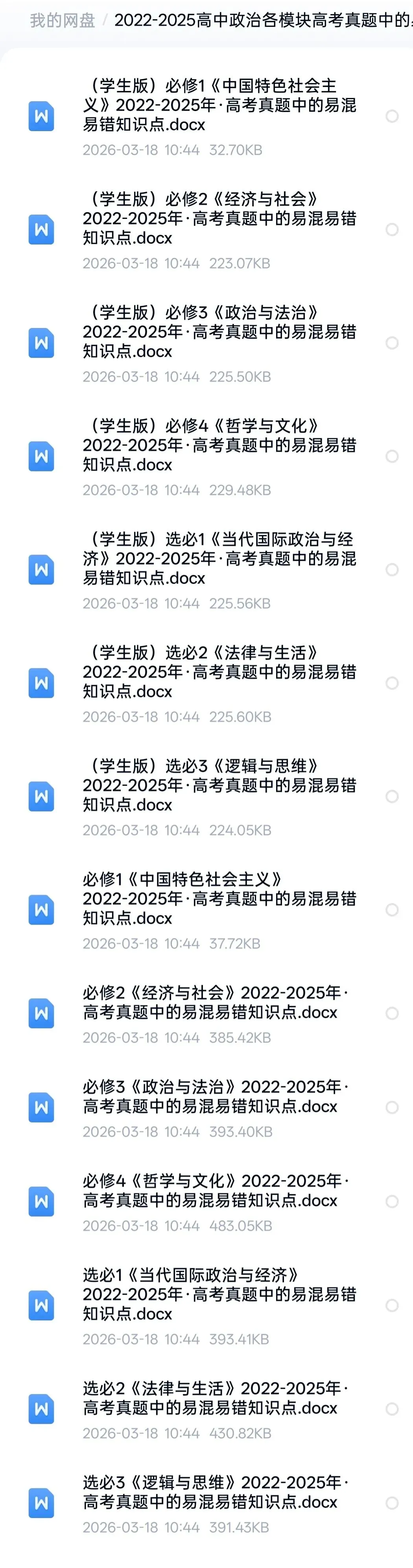高中政治必修三高考真题易混易错总结(含22-25年)丨免费下载可打印 第1张