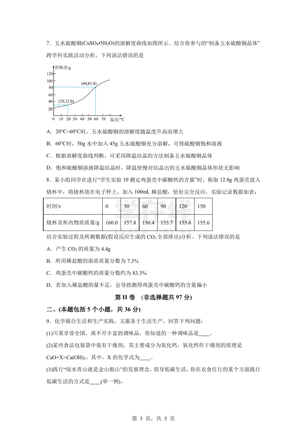 【中考真题卷】2025年四川省德阳市中考化学真题卷(原卷版+解析版+Word版下载) 第6张