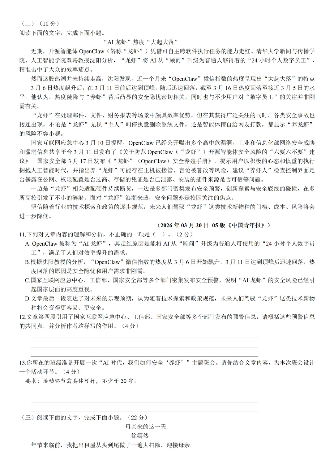 2026年广东省中考一模语文试题(含答案) 第4张