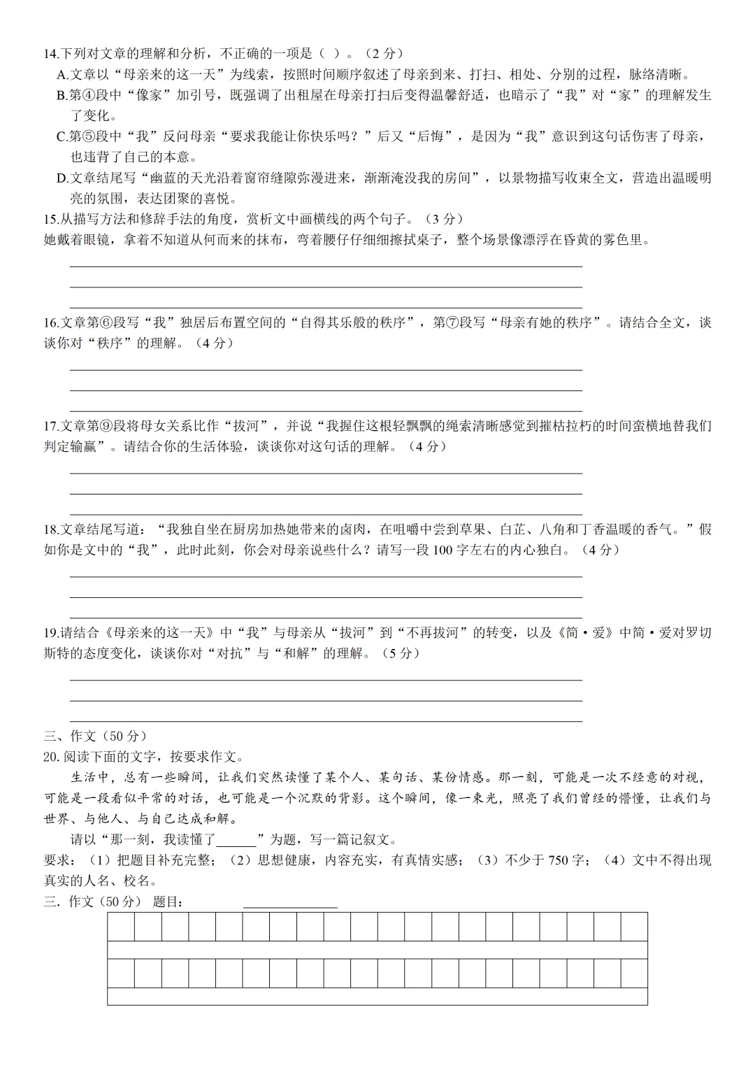 2026年广东省中考一模语文试题(含答案) 第6张