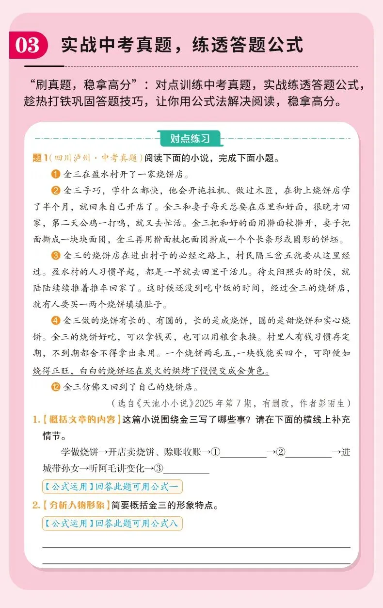 2026年广东省中考一模语文试题(含答案) 第13张