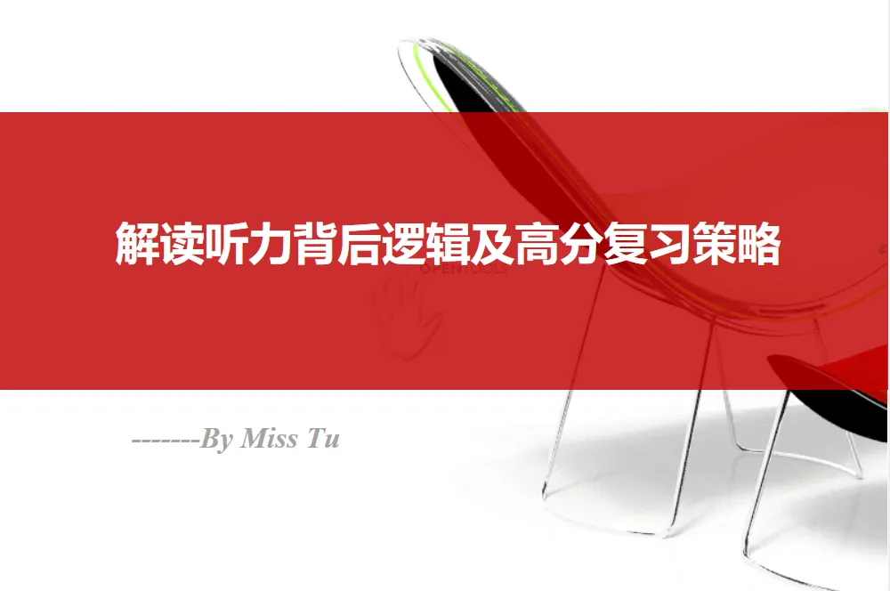 江西中考 | 听力解题技巧点拨及高分复习策略 第1张 江西中考 | 听力解题技巧点拨及高分复习策略 第1张