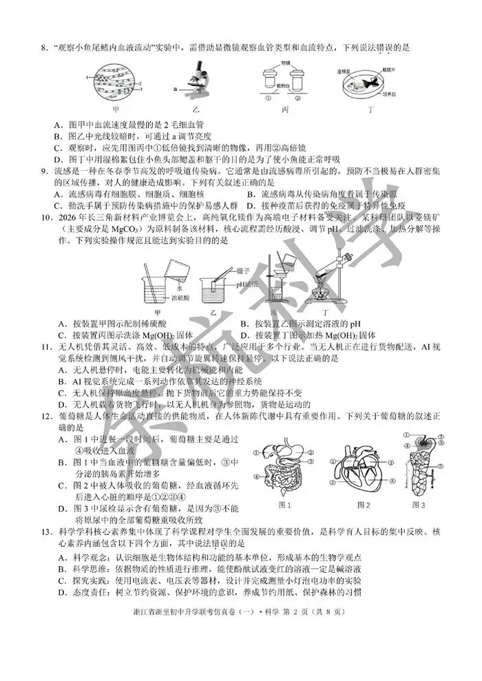 【中考模拟】2026浙江省浙里初中升学联考仿真卷(一)(含答案)-第7张图片-四季读书网 【中考模拟】2026浙江省浙里初中升学联考仿真卷(一)(含答案)-第7张图片-四季读书网