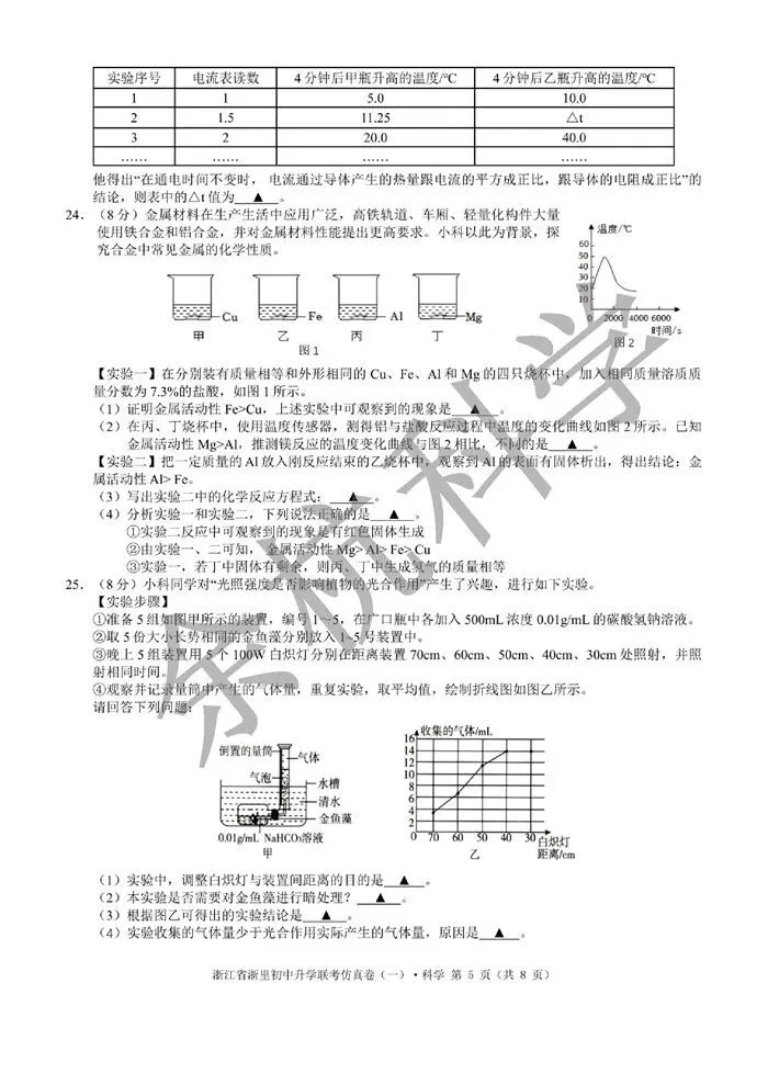 【中考模拟】2026浙江省浙里初中升学联考仿真卷(一)(含答案)-第10张图片-四季读书网 【中考模拟】2026浙江省浙里初中升学联考仿真卷(一)(含答案)-第10张图片-四季读书网