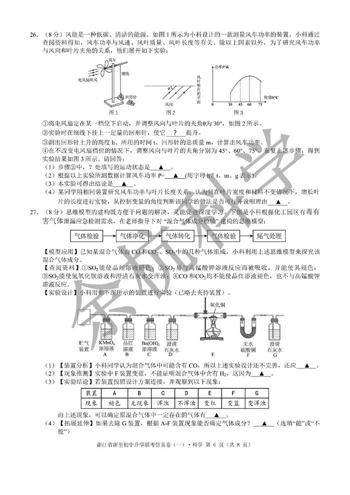 【中考模拟】2026浙江省浙里初中升学联考仿真卷(一)(含答案)-第11张图片-四季读书网 【中考模拟】2026浙江省浙里初中升学联考仿真卷(一)(含答案)-第11张图片-四季读书网