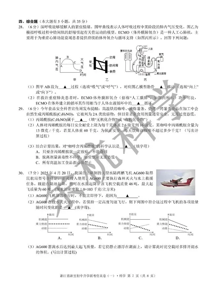 【中考模拟】2026浙江省浙里初中升学联考仿真卷(一)(含答案)-第12张图片-四季读书网 【中考模拟】2026浙江省浙里初中升学联考仿真卷(一)(含答案)-第12张图片-四季读书网
