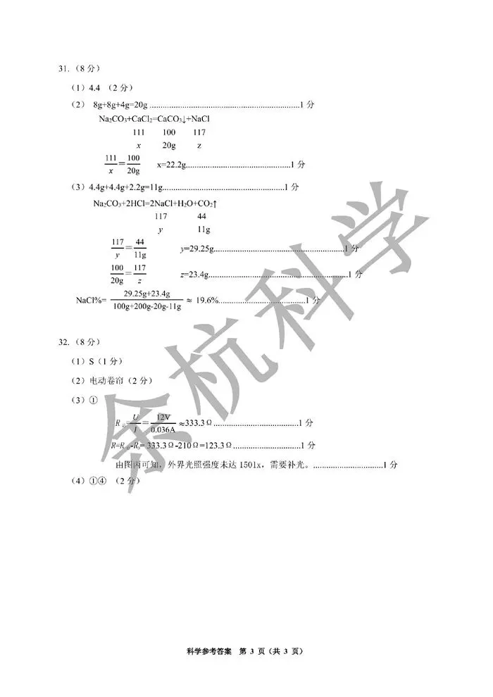 【中考模拟】2026浙江省浙里初中升学联考仿真卷(一)(含答案)-第16张图片-四季读书网 【中考模拟】2026浙江省浙里初中升学联考仿真卷(一)(含答案)-第16张图片-四季读书网