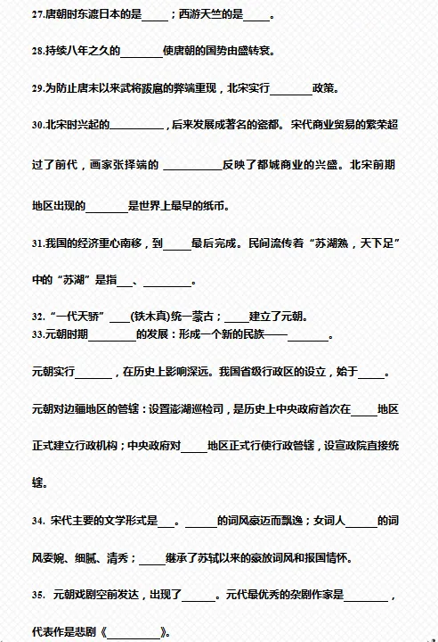 中考历史7-9年级上下册知识点总复习(填空版+答案)-第5张图片-四季读书网
