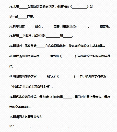 中考历史7-9年级上下册知识点总复习(填空版+答案)-第6张图片-四季读书网