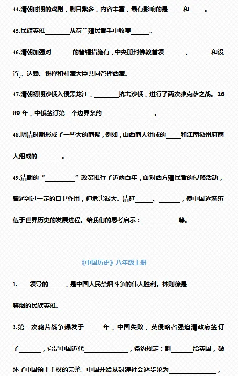 中考历史7-9年级上下册知识点总复习(填空版+答案)-第7张图片-四季读书网