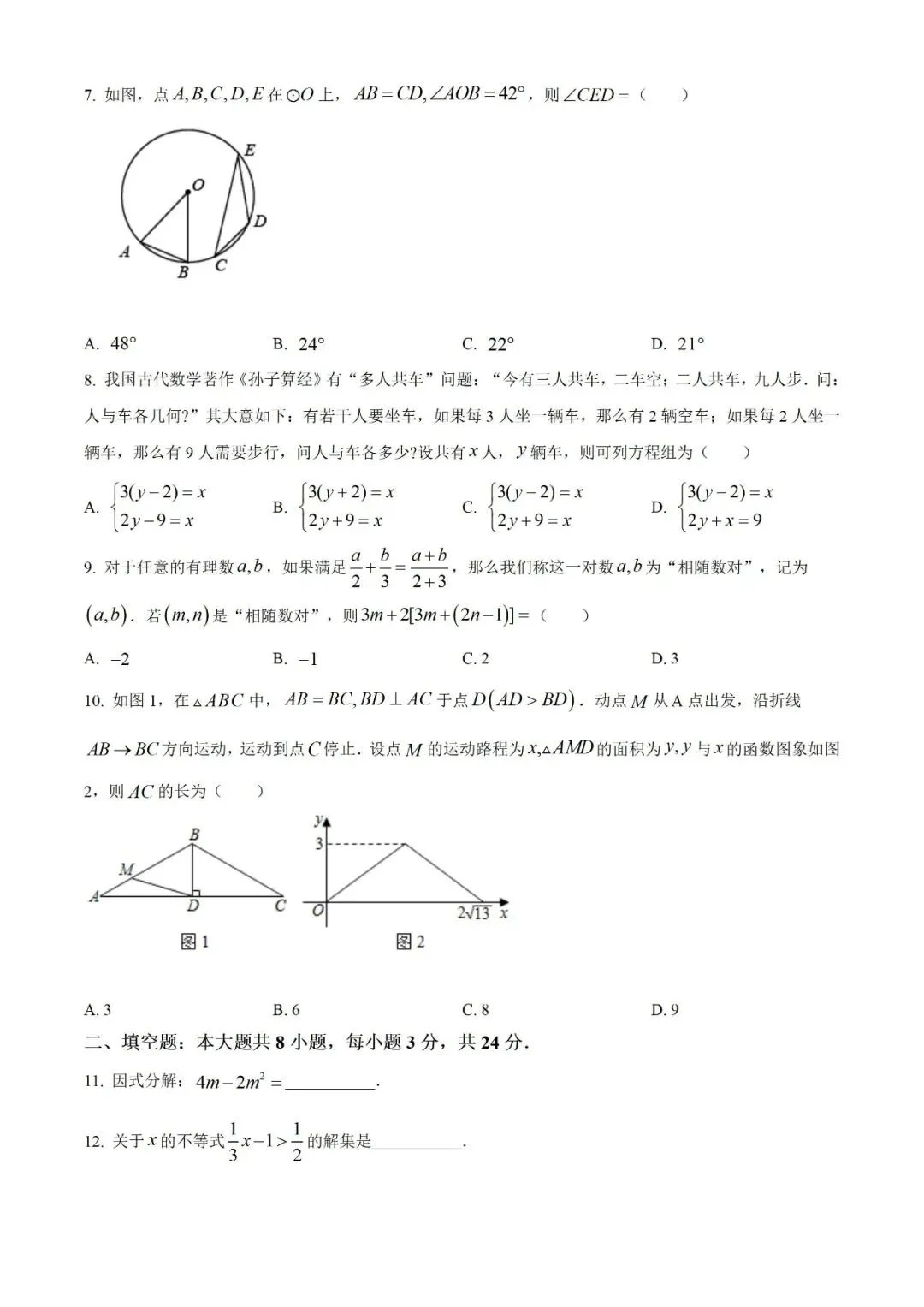 2021年甘肃省天水市中考数学试题(真题)-第2张图片-四季读书网