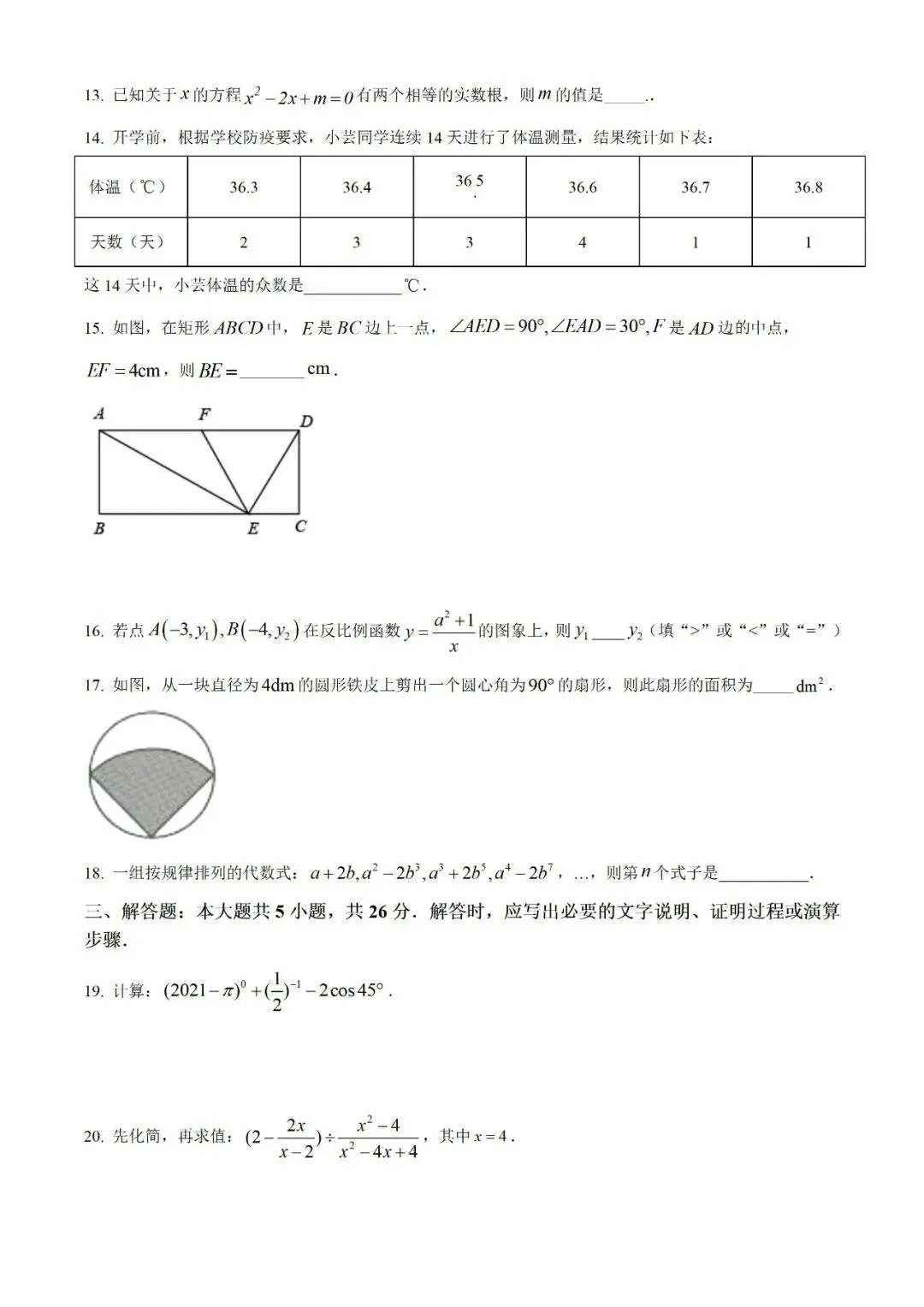 2021年甘肃省天水市中考数学试题(真题)-第3张图片-四季读书网
