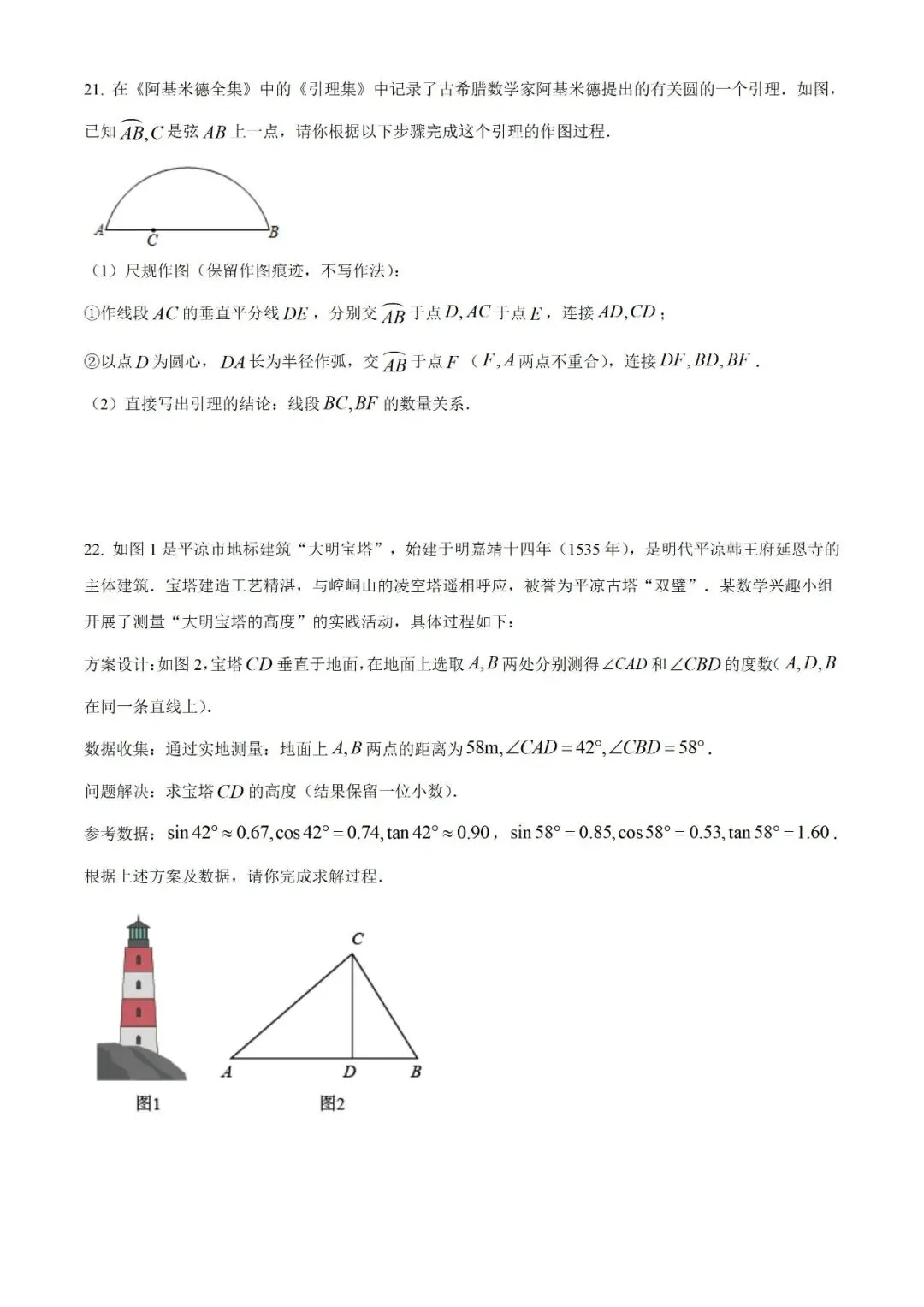 2021年甘肃省天水市中考数学试题(真题)-第4张图片-四季读书网
