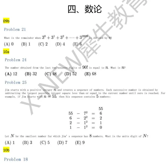 ~AMC10真题分类题库|五大模块高清整理,刷题必备-第11张图片-四季读书网 ~AMC10真题分类题库|五大模块高清整理,刷题必备-第11张图片-四季读书网