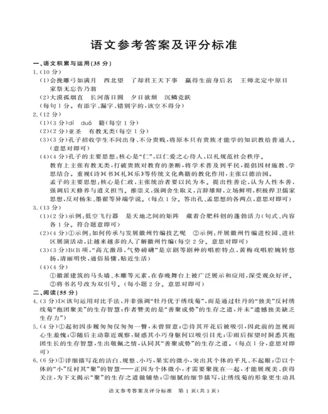 百校联赢2026初三一模真题卷及答案!试卷分享!!-第2张图片-四季读书网 百校联赢2026初三一模真题卷及答案!试卷分享!!-第2张图片-四季读书网
