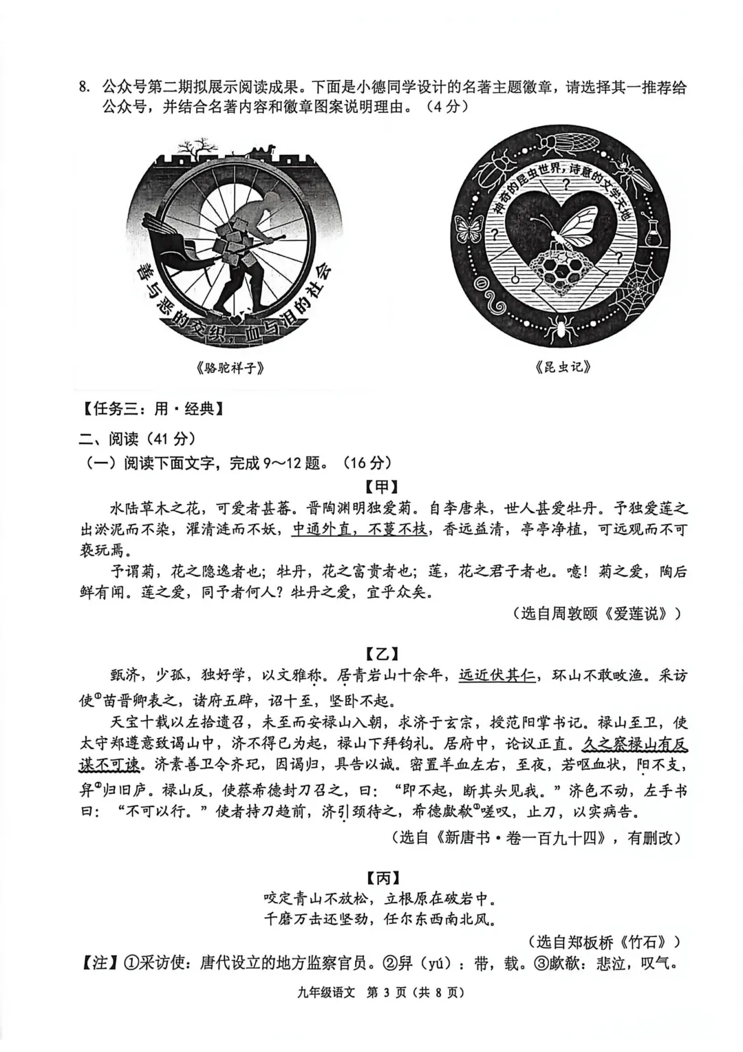 2026年佛山市中考一模语文试卷(含答案)-第3张图片-四季读书网 2026年佛山市中考一模语文试卷(含答案)-第3张图片-四季读书网