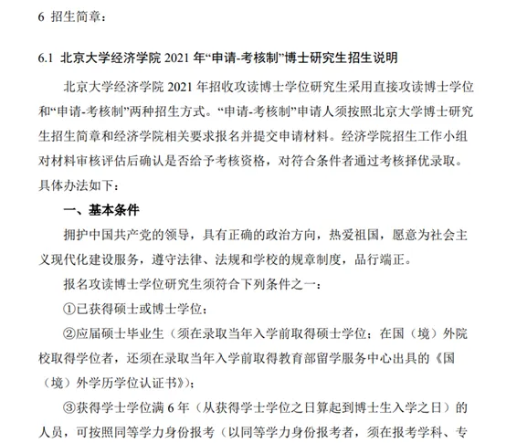 考博真题 | 2026北京大学经济学考博资料包来啦!-第17张图片-四季读书网 考博真题 | 2026北京大学经济学考博资料包来啦!-第17张图片-四季读书网