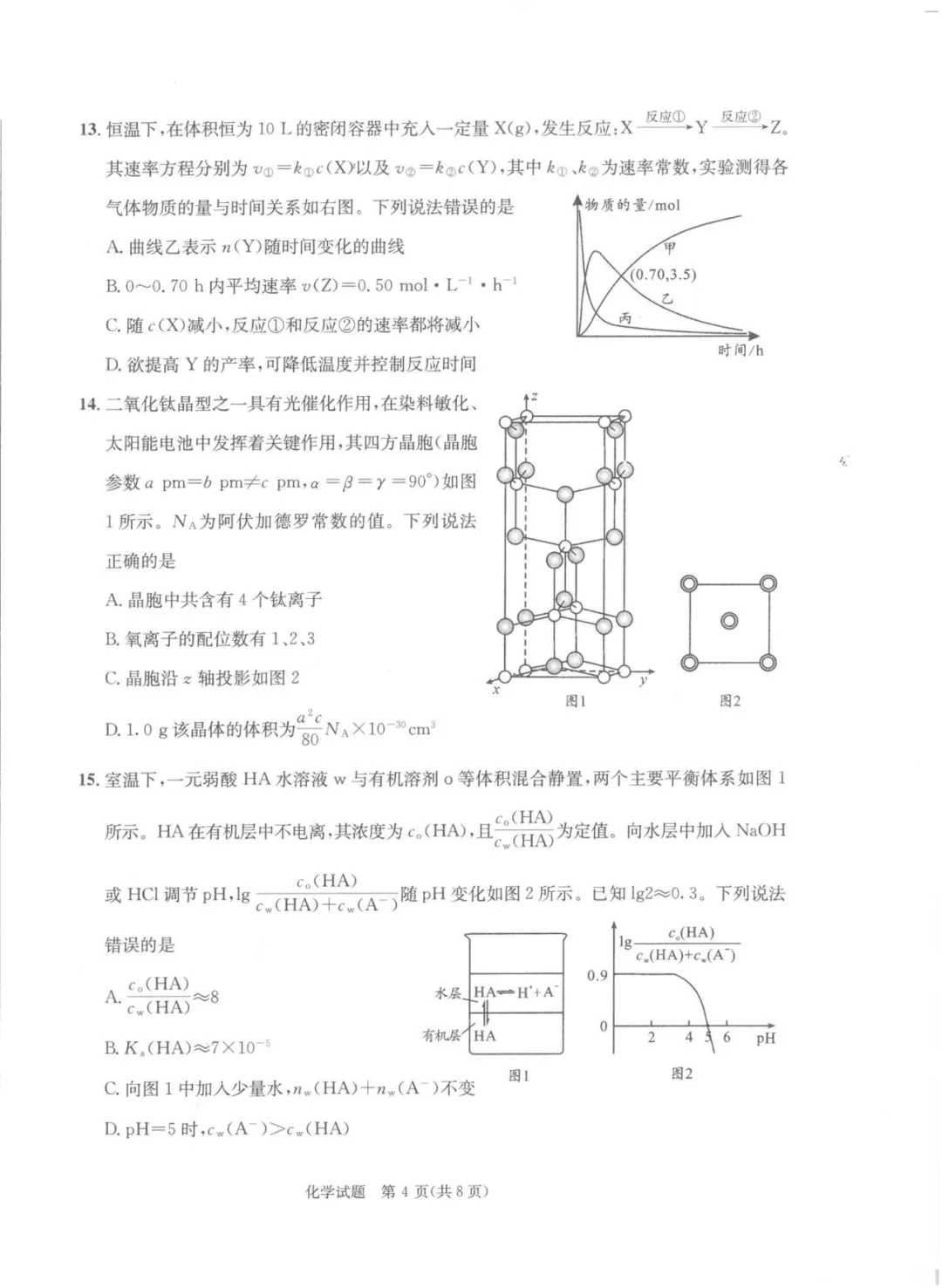 成都二诊真题来了!化学 / 地理 / 政治 / 生物答案持续更新中!-第4张图片-四季读书网 成都二诊真题来了!化学 / 地理 / 政治 / 生物答案持续更新中!-第4张图片-四季读书网