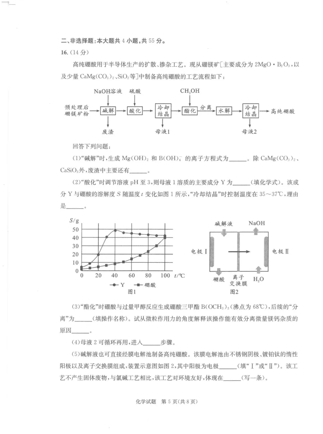 成都二诊真题来了!化学 / 地理 / 政治 / 生物答案持续更新中!-第5张图片-四季读书网 成都二诊真题来了!化学 / 地理 / 政治 / 生物答案持续更新中!-第5张图片-四季读书网